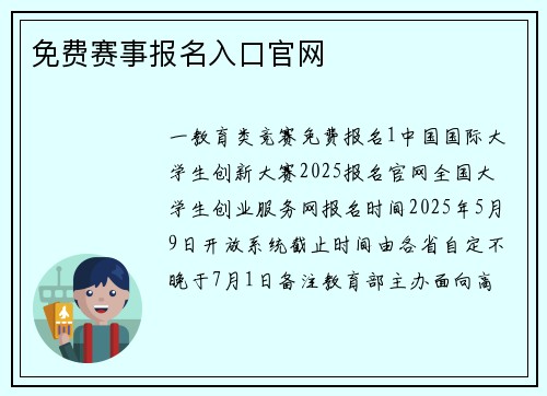 免费赛事报名入口官网